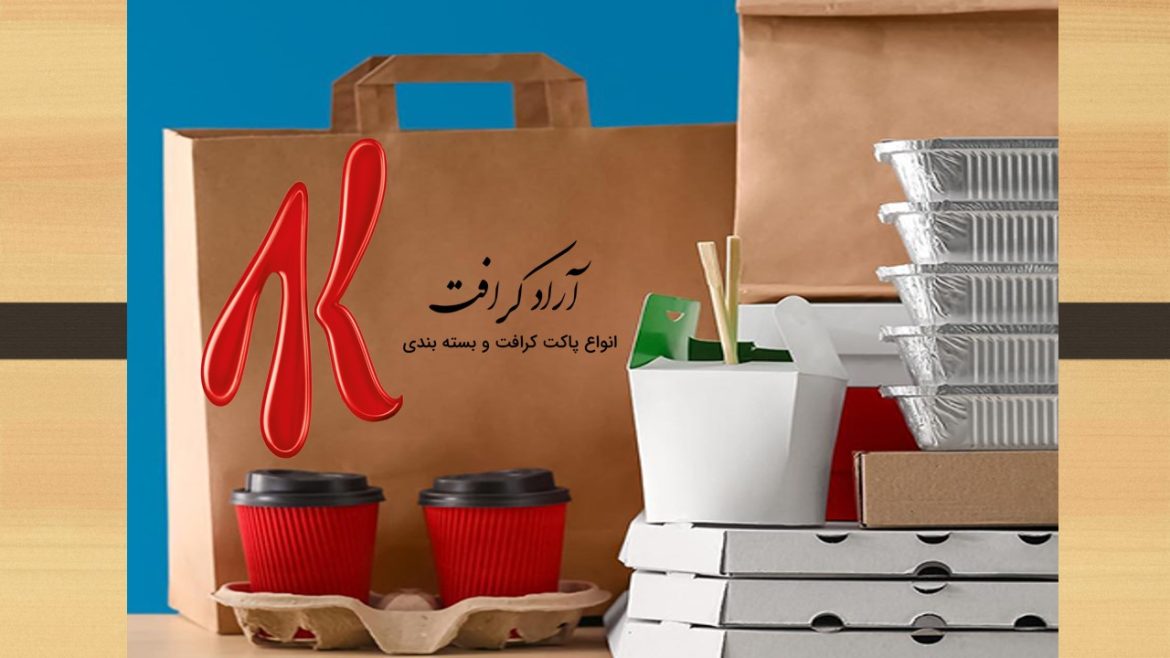خرید و فروش بسته بندی های رستوران و فست فود در تهران